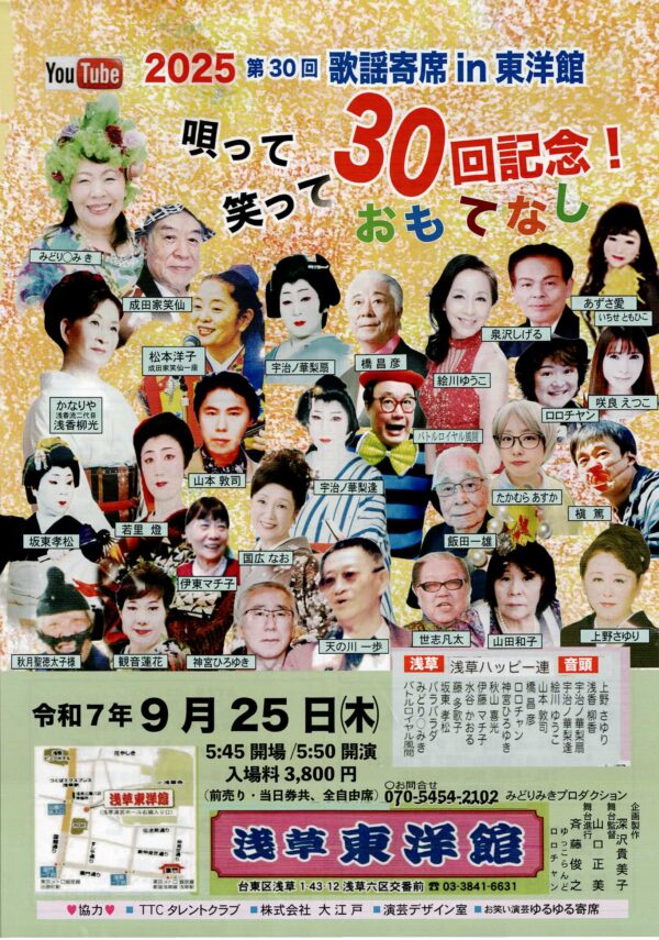 唄って笑って30回記念！おもてなし