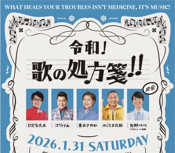 令和！歌の処方箋！！